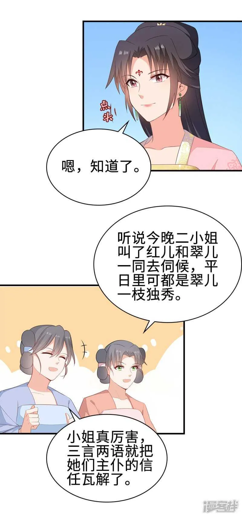 50-处置眼线 第16页