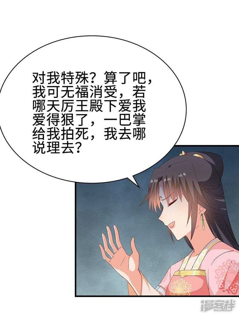 49-王爷不高兴 第2页