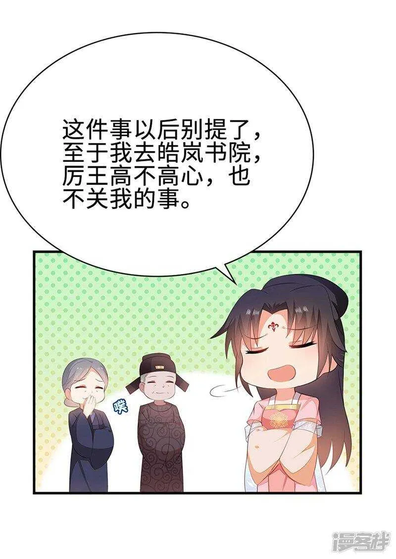 49-王爷不高兴 第3页