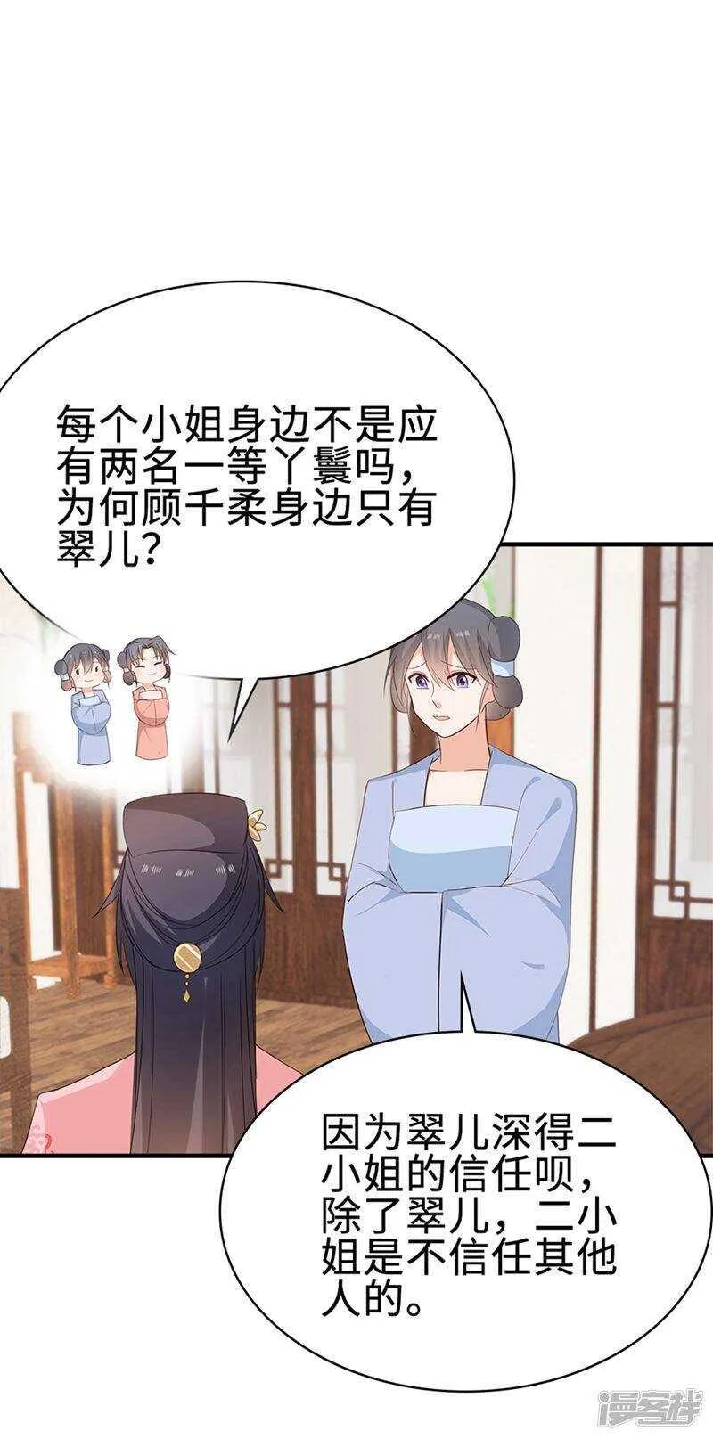 49-王爷不高兴 第8页