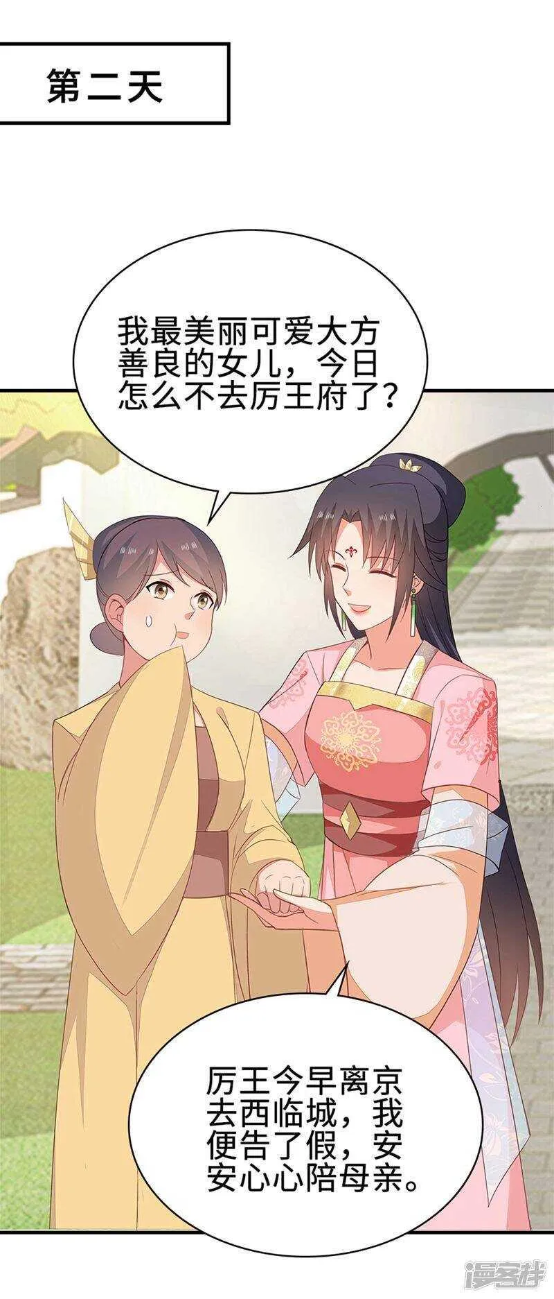 49-王爷不高兴 第20页