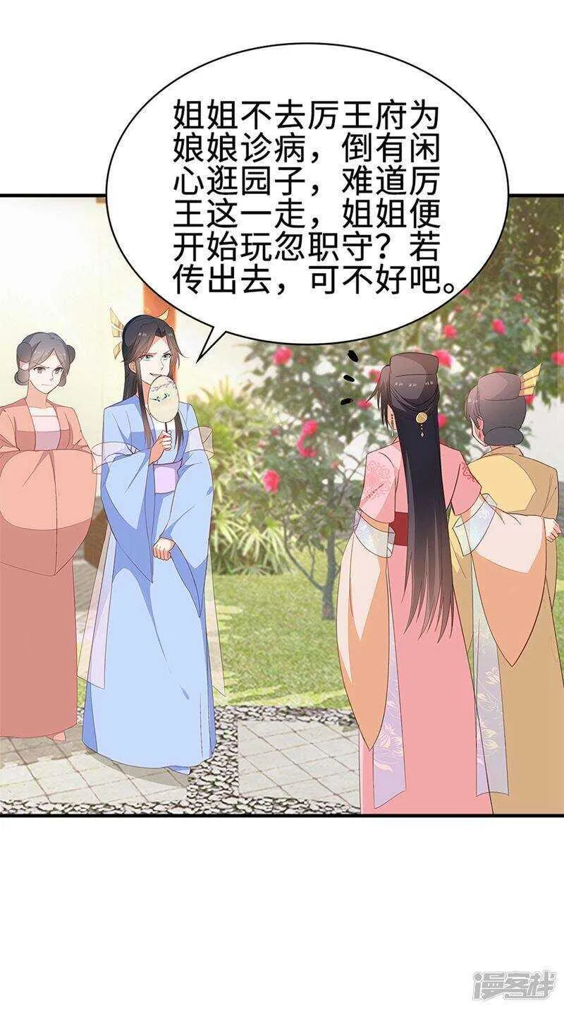 49-王爷不高兴 第21页