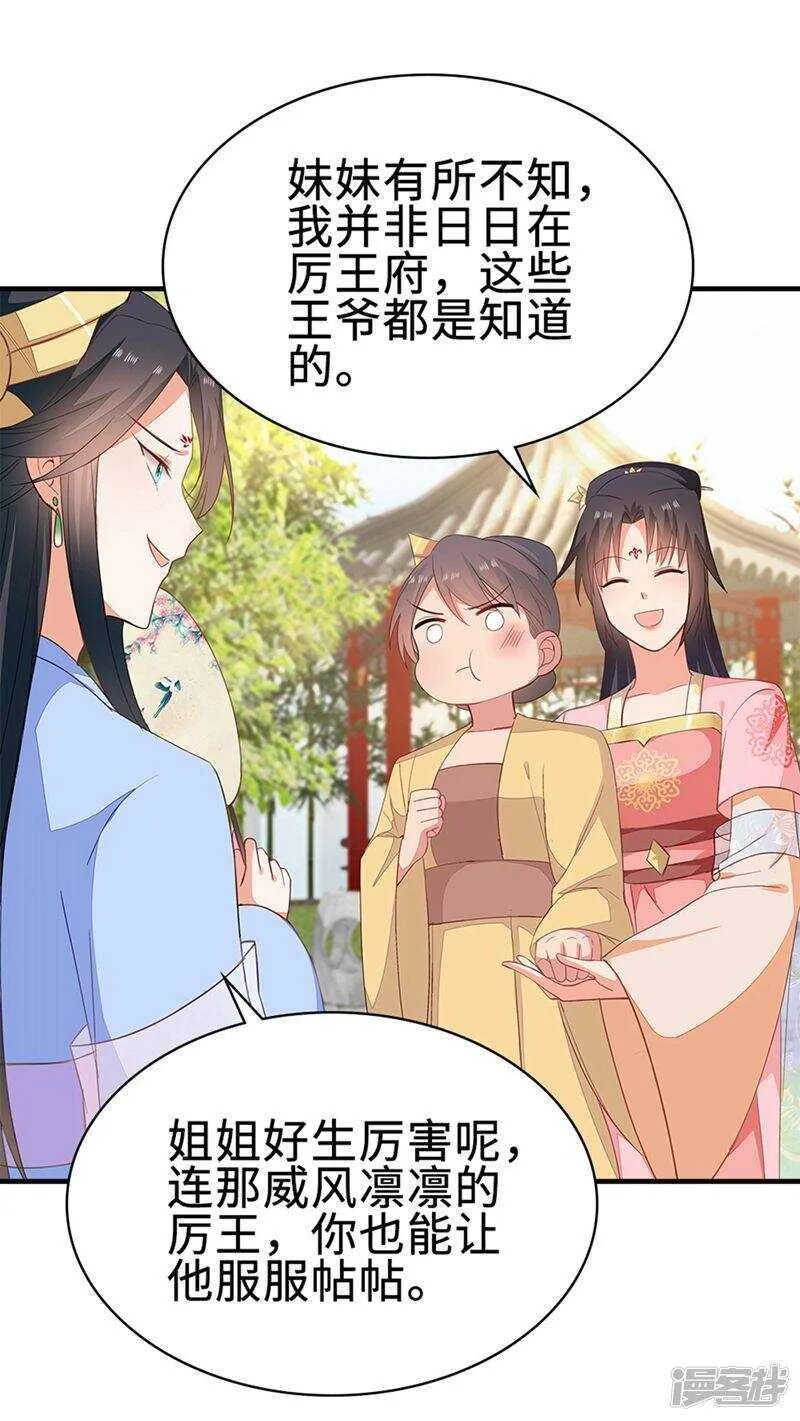 49-王爷不高兴 第23页