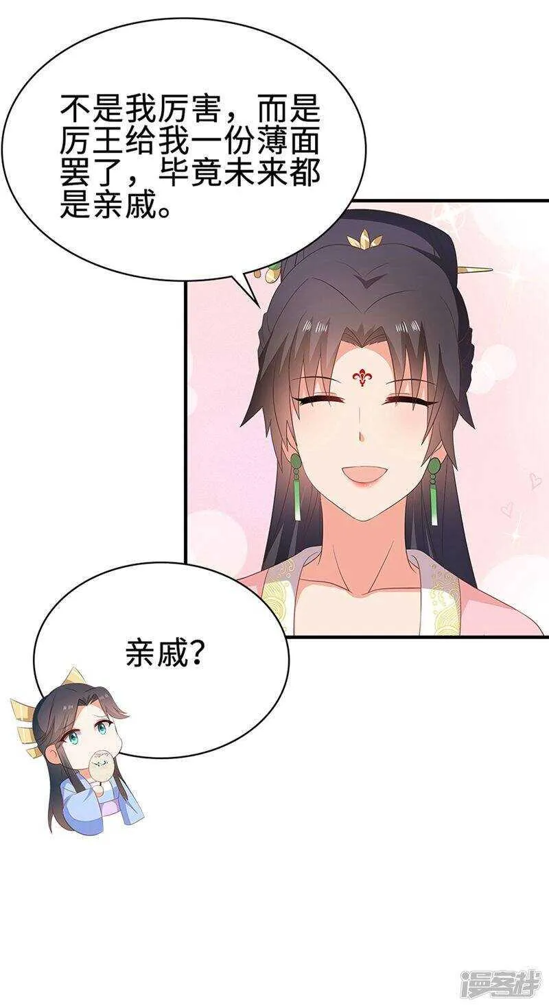 49-王爷不高兴 第24页
