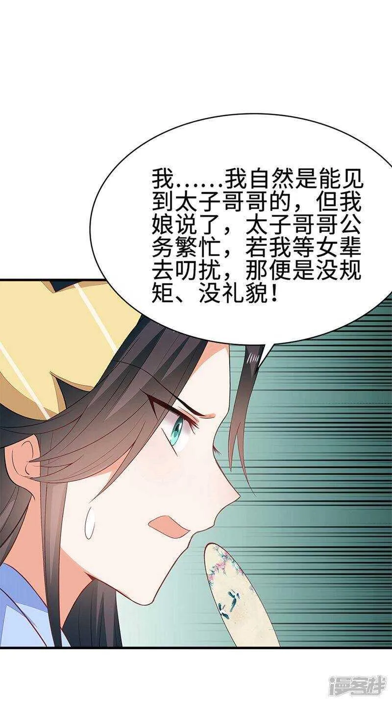 49-王爷不高兴 第28页