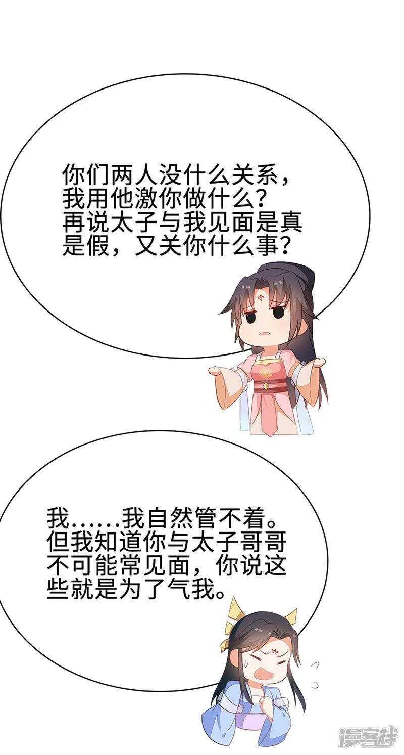 49-王爷不高兴 第31页