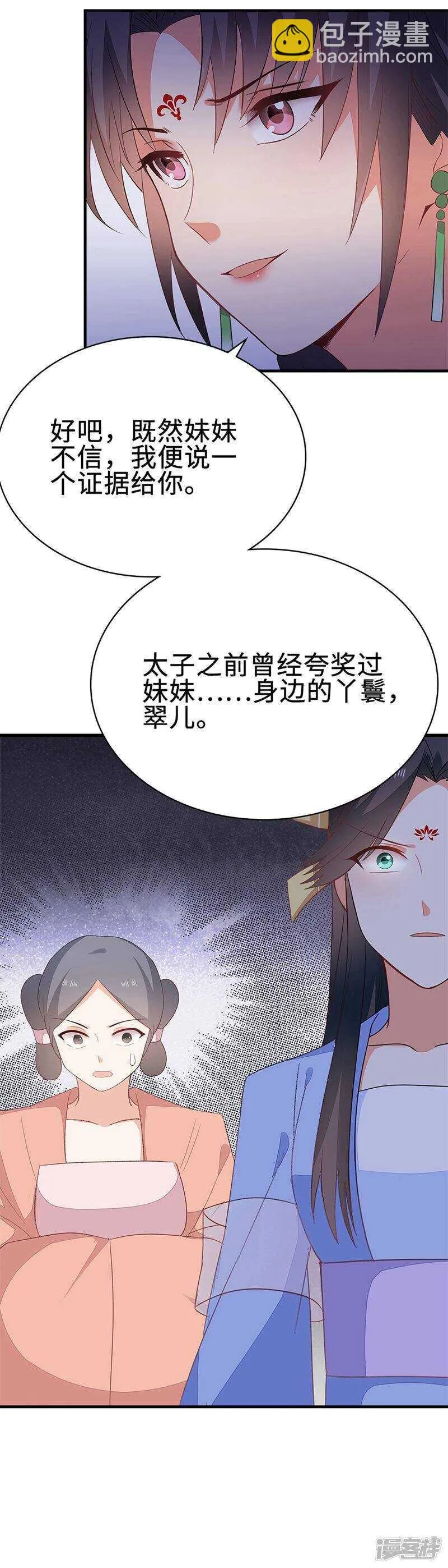 49-王爷不高兴 第32页