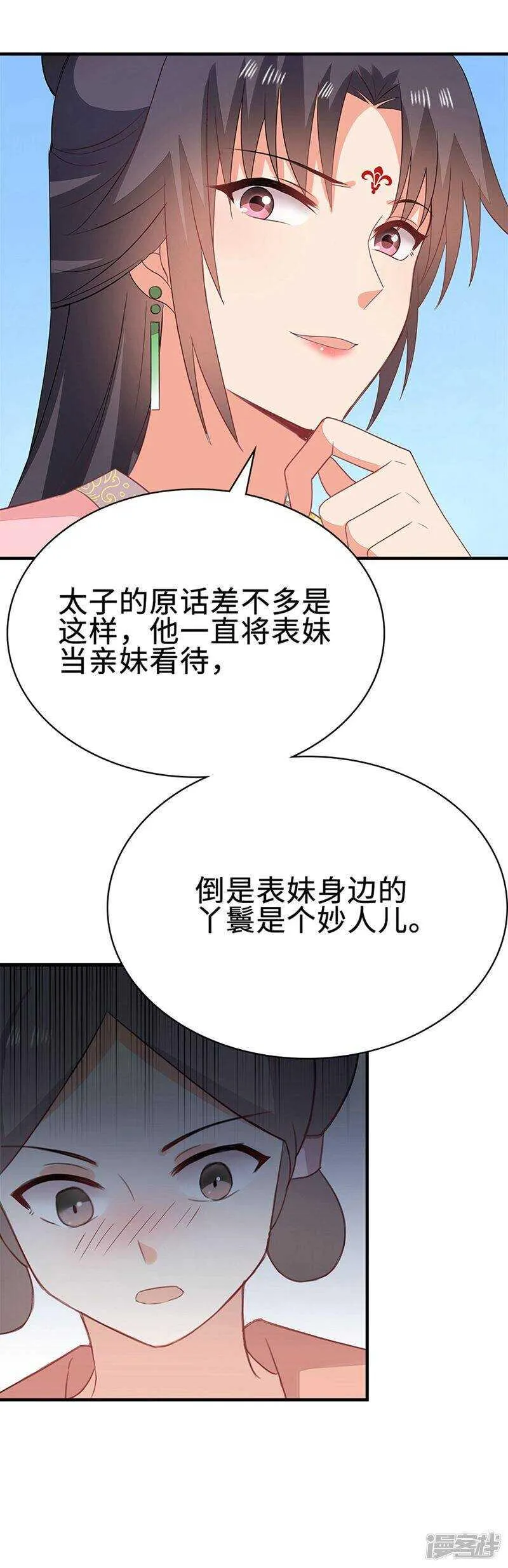49-王爷不高兴 第34页