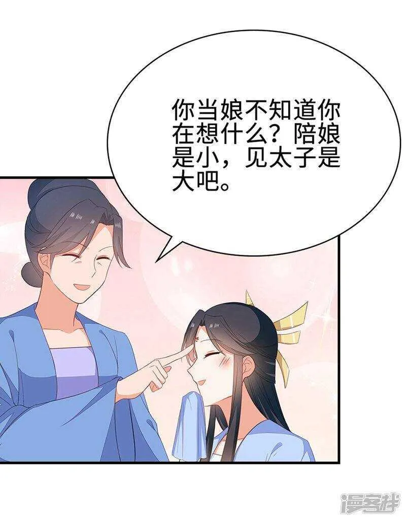 49-王爷不高兴 第43页