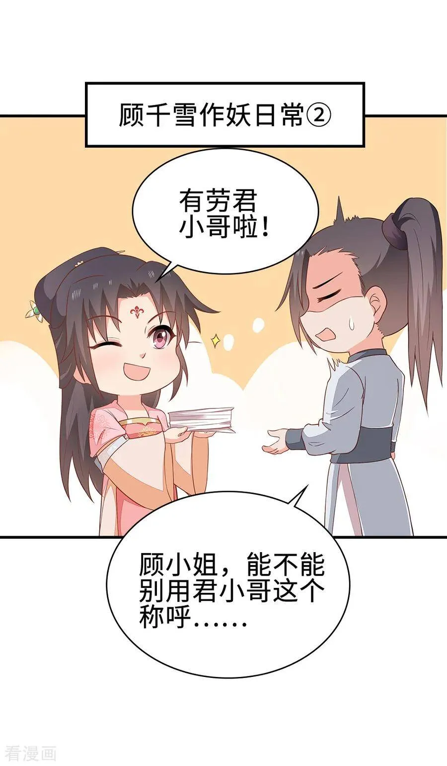 47-作妖、赌气 第7页
