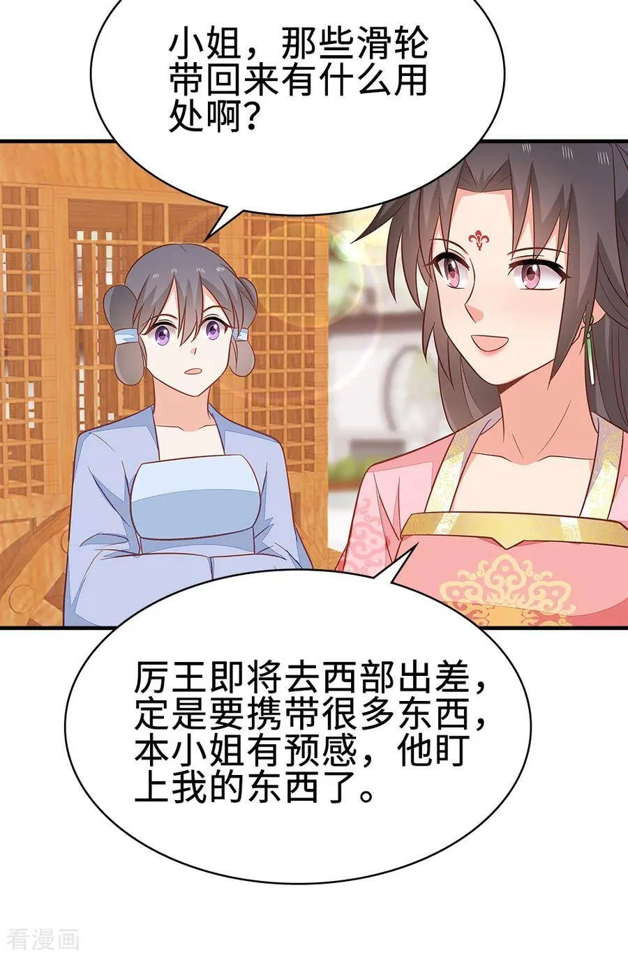 47-作妖、赌气 第10页