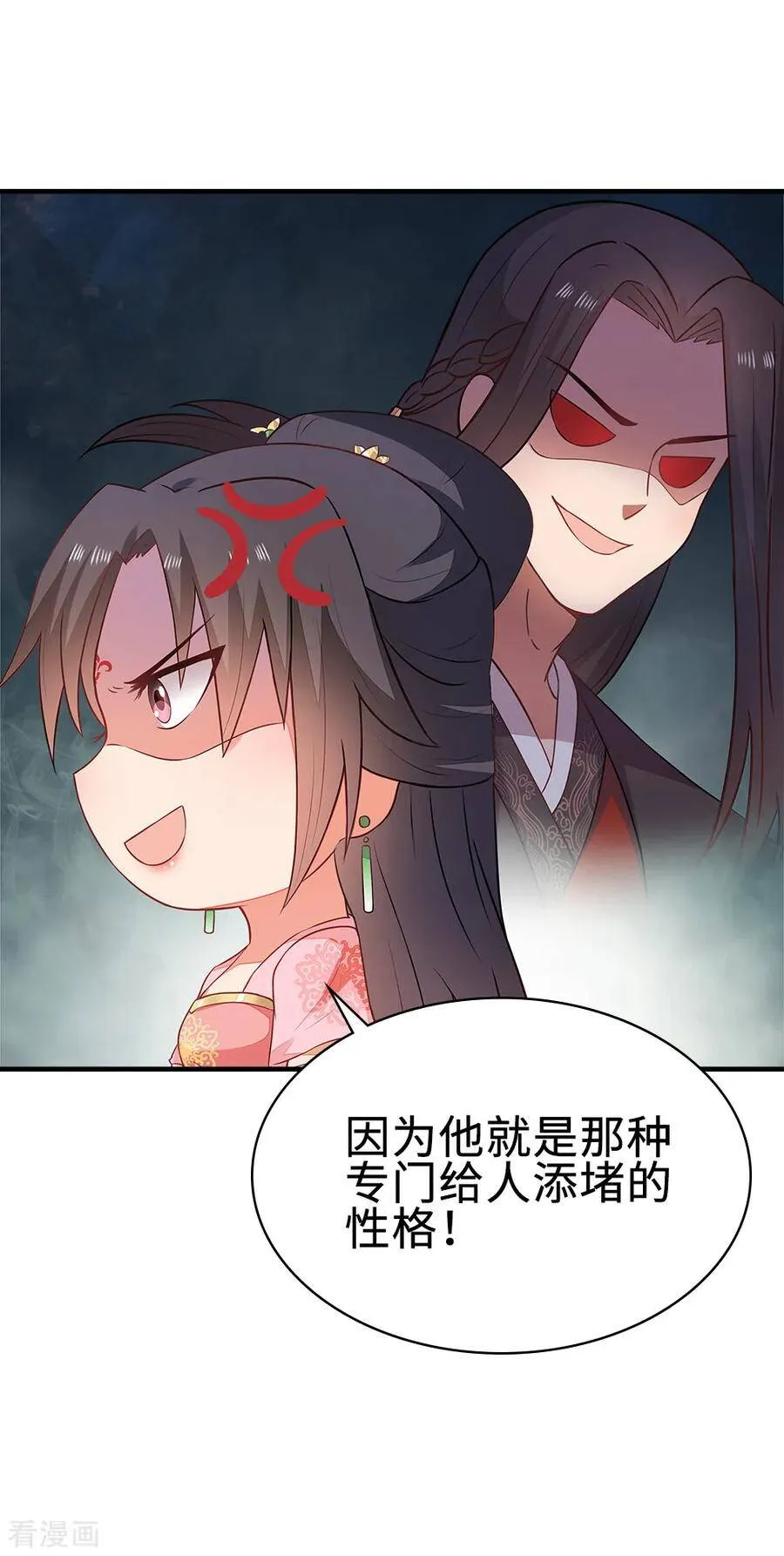 47-作妖、赌气 第13页