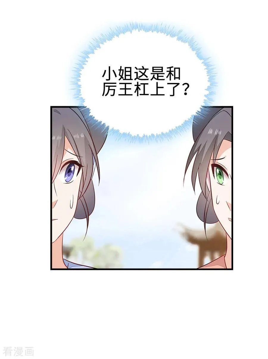 47-作妖、赌气 第14页