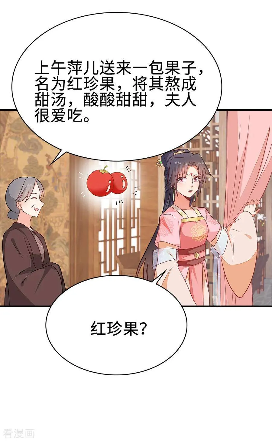 47-作妖、赌气 第17页