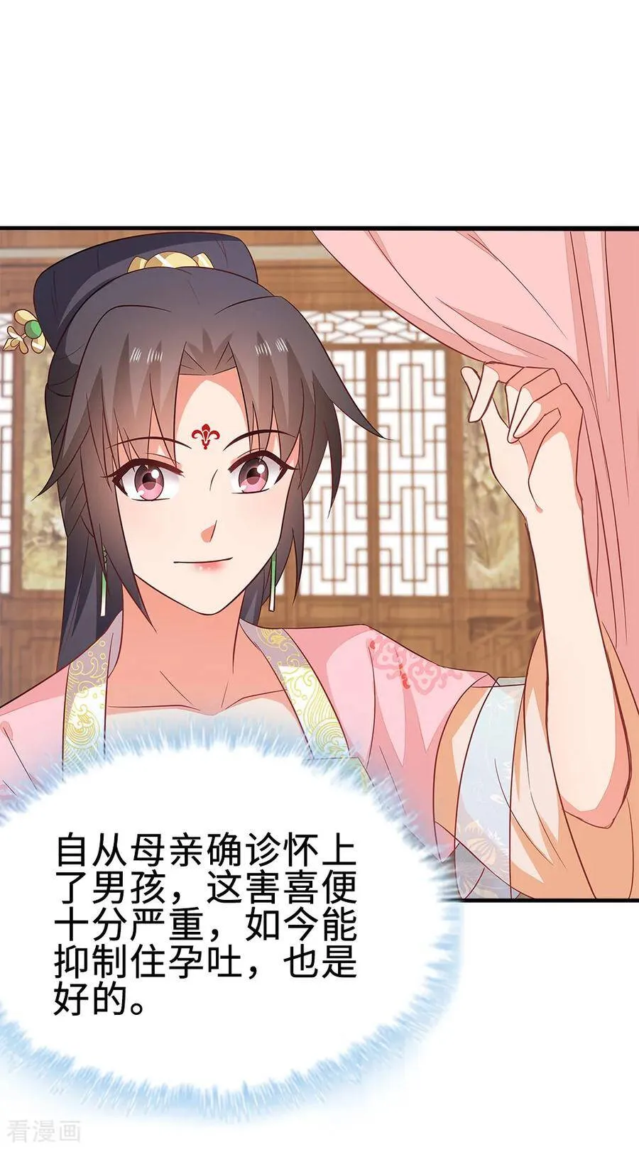 47-作妖、赌气 第18页