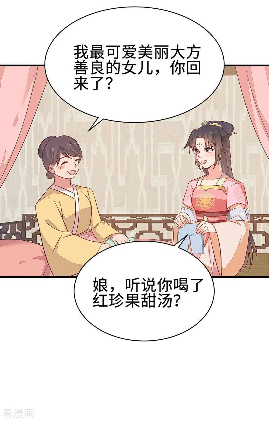 47-作妖、赌气 第20页