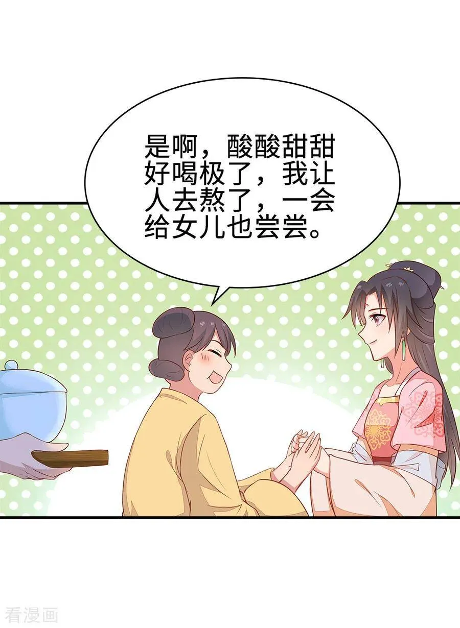 47-作妖、赌气 第21页