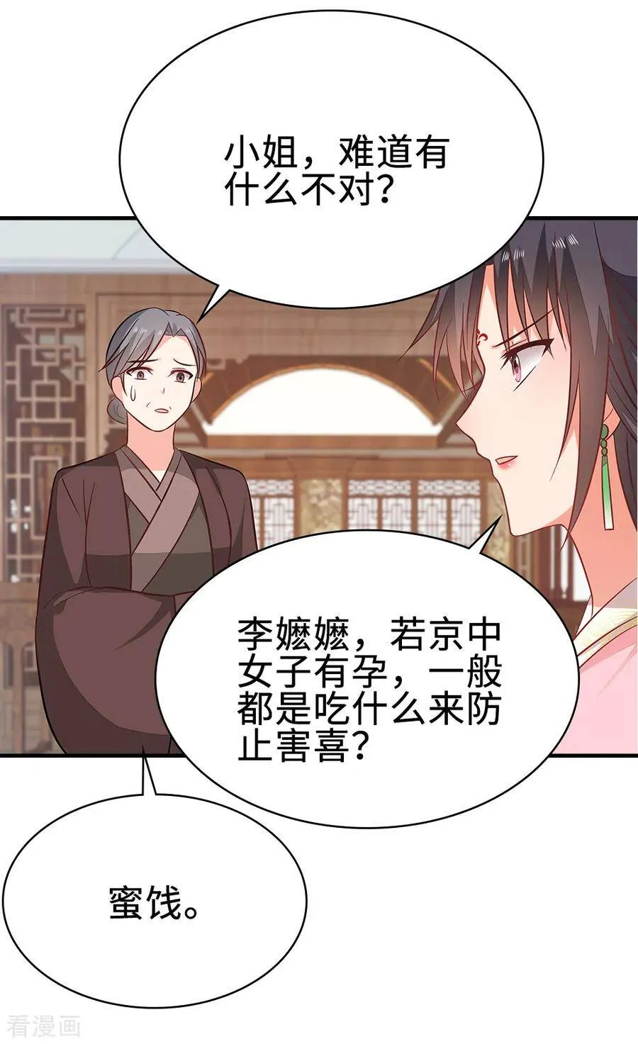 47-作妖、赌气 第28页