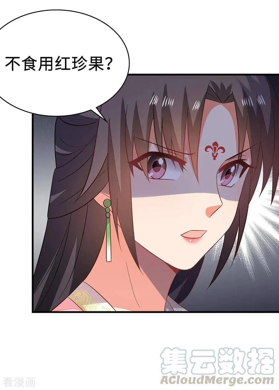47-作妖、赌气 第29页