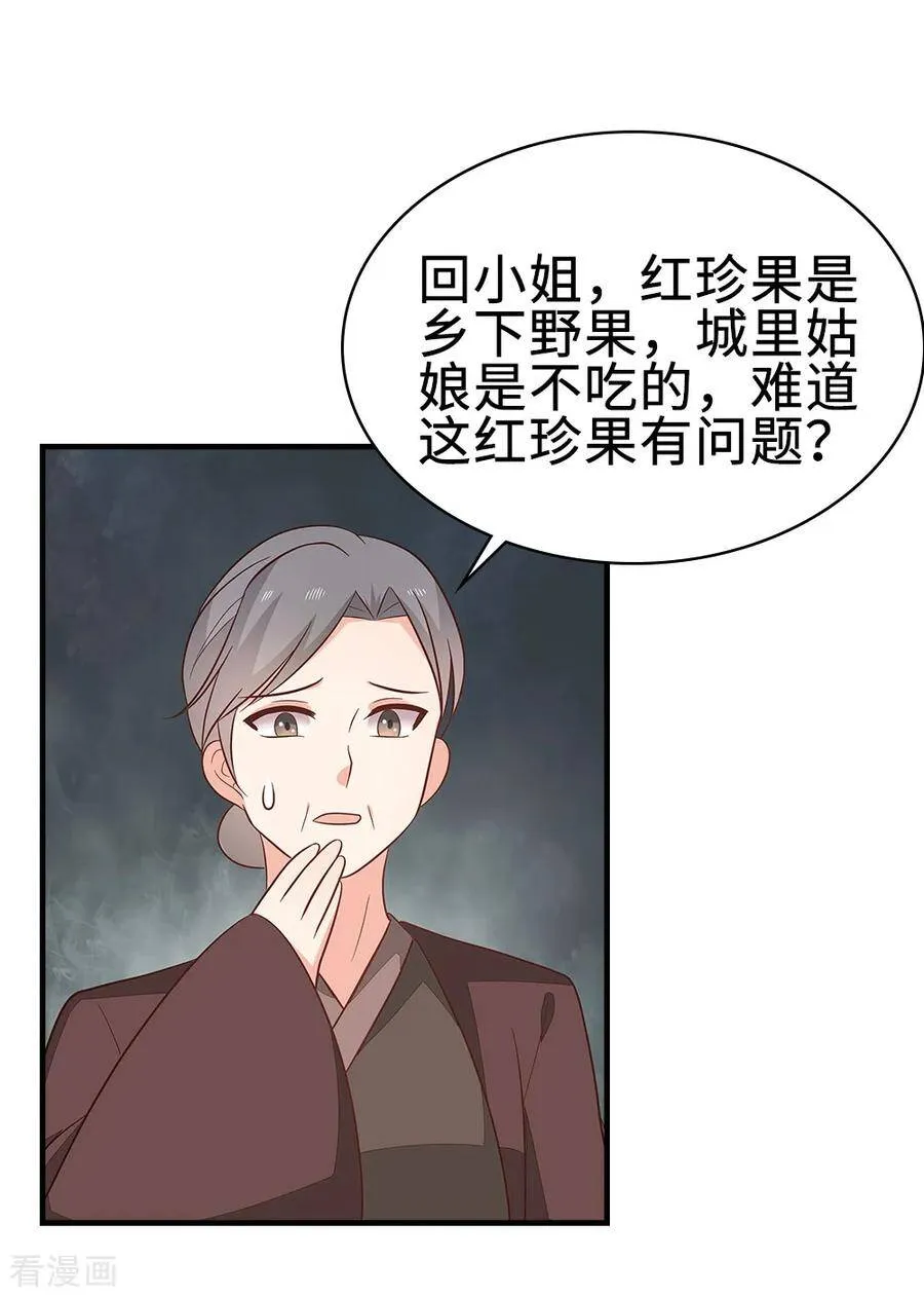 47-作妖、赌气 第30页