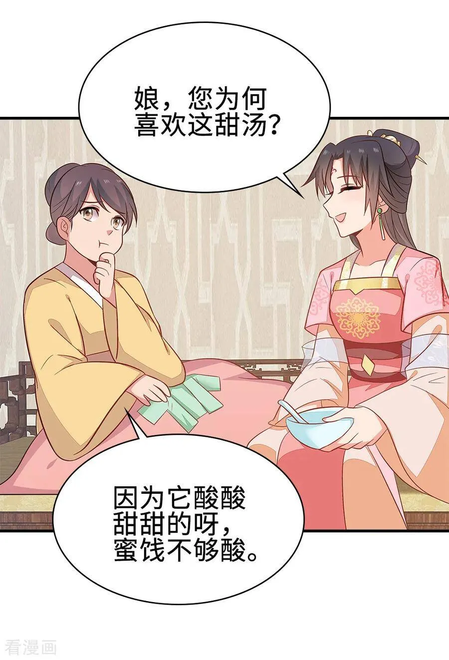 47-作妖、赌气 第31页