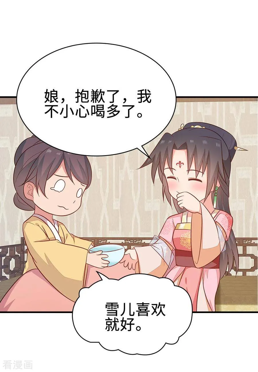 47-作妖、赌气 第33页