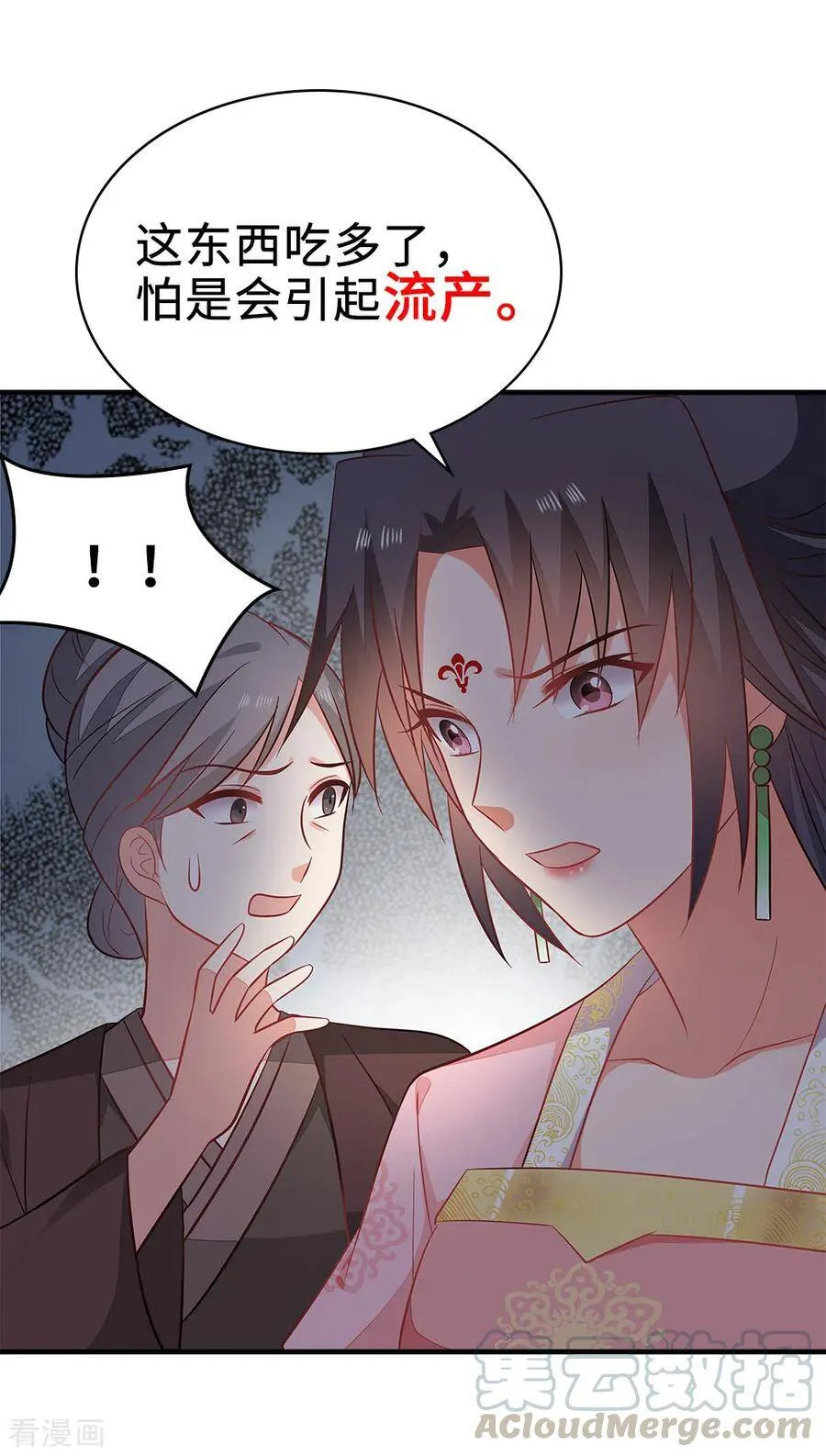 47-作妖、赌气 第36页