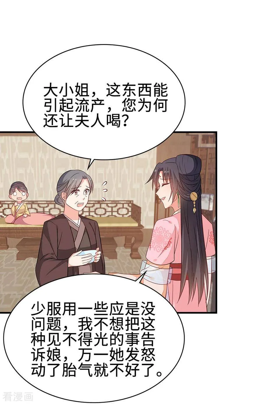 47-作妖、赌气 第40页