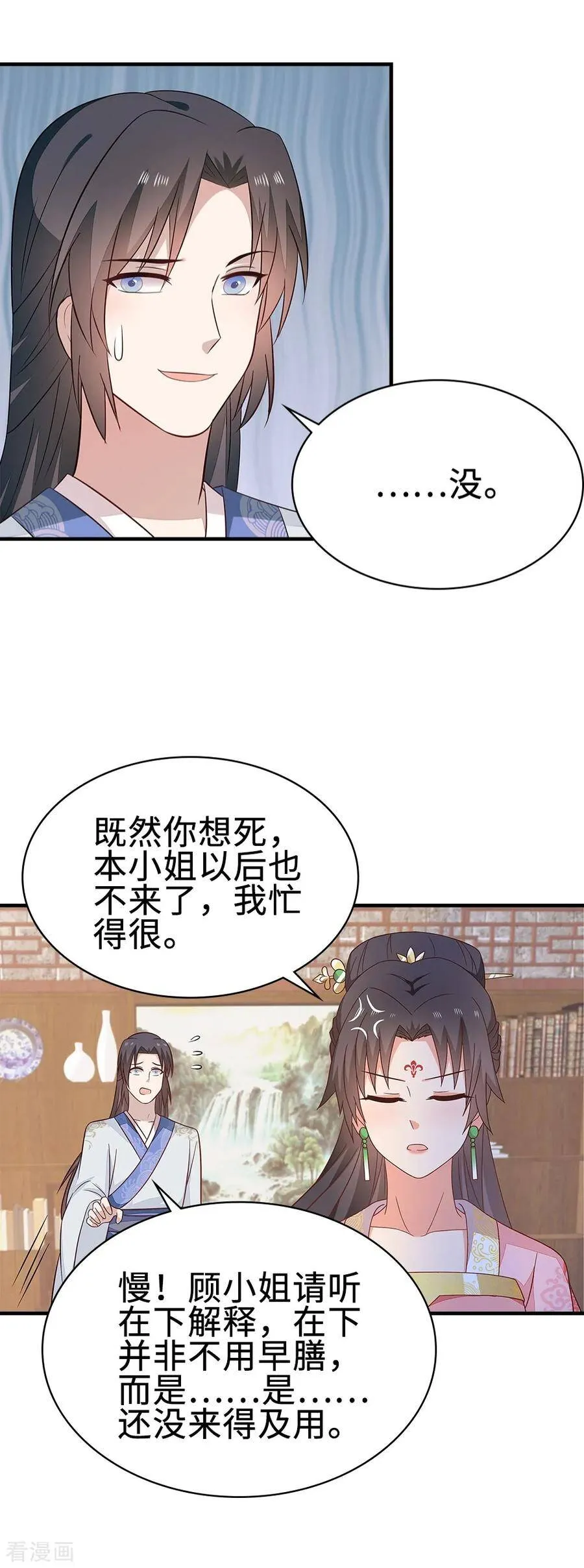 46-变相妥协 第12页
