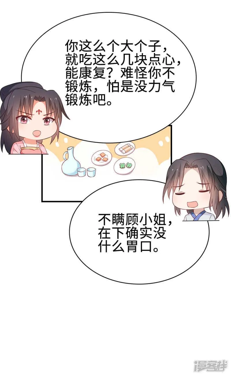 45-逼他用膳 第22页