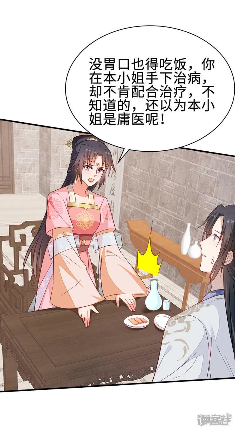 45-逼他用膳 第23页