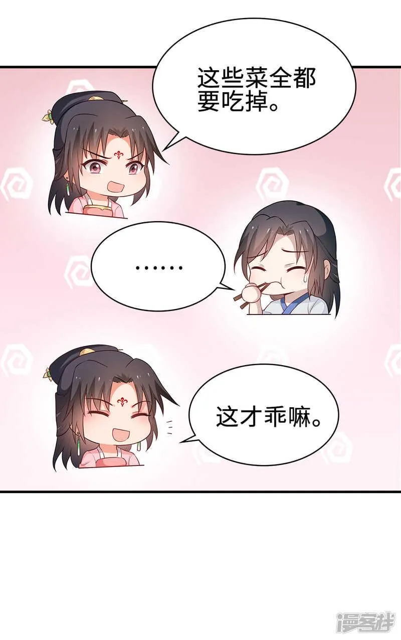 45-逼他用膳 第30页