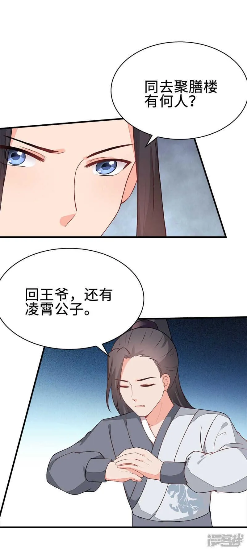 45-逼他用膳 第32页