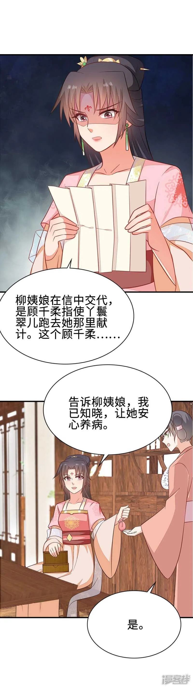 43-起了杀心 第10页