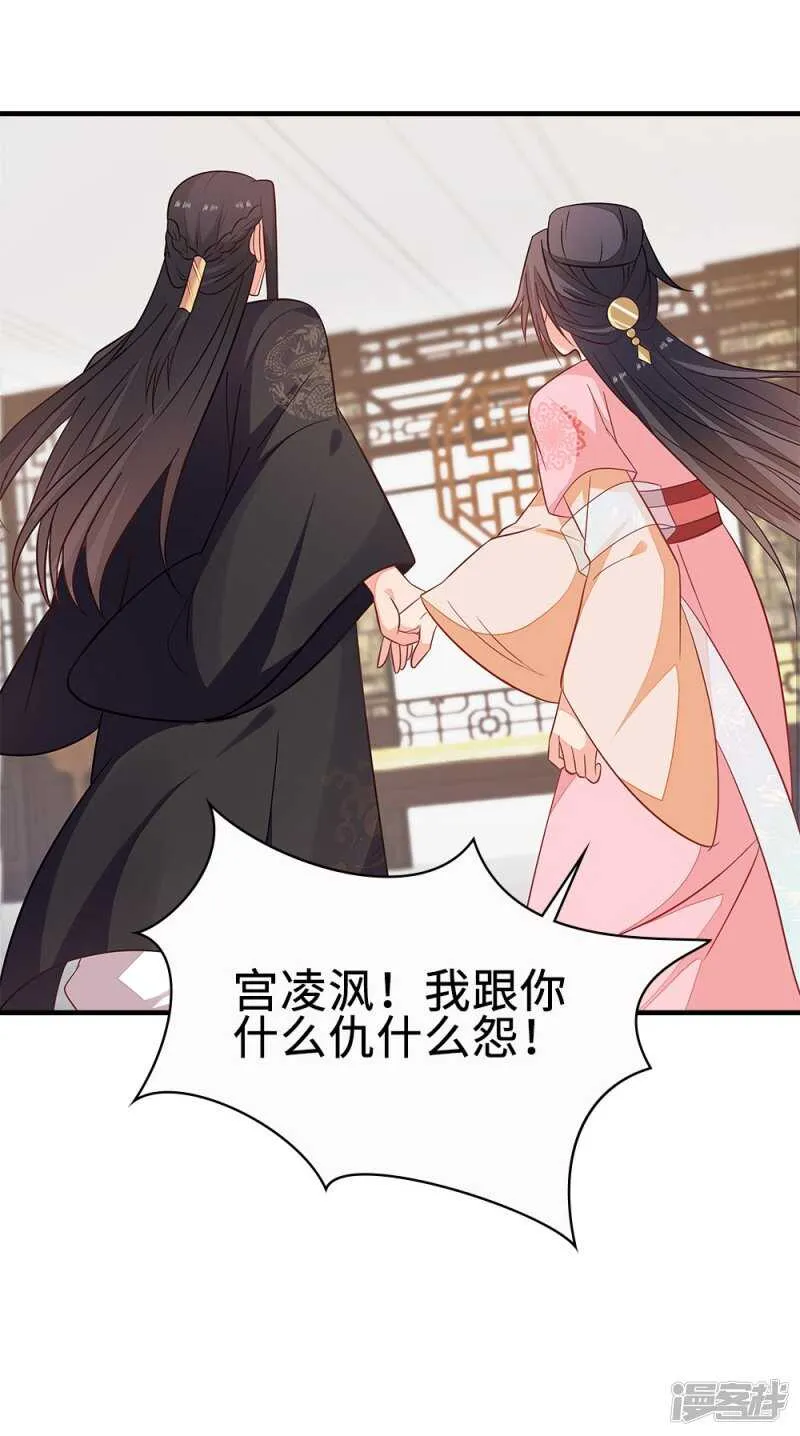 43-起了杀心 第21页