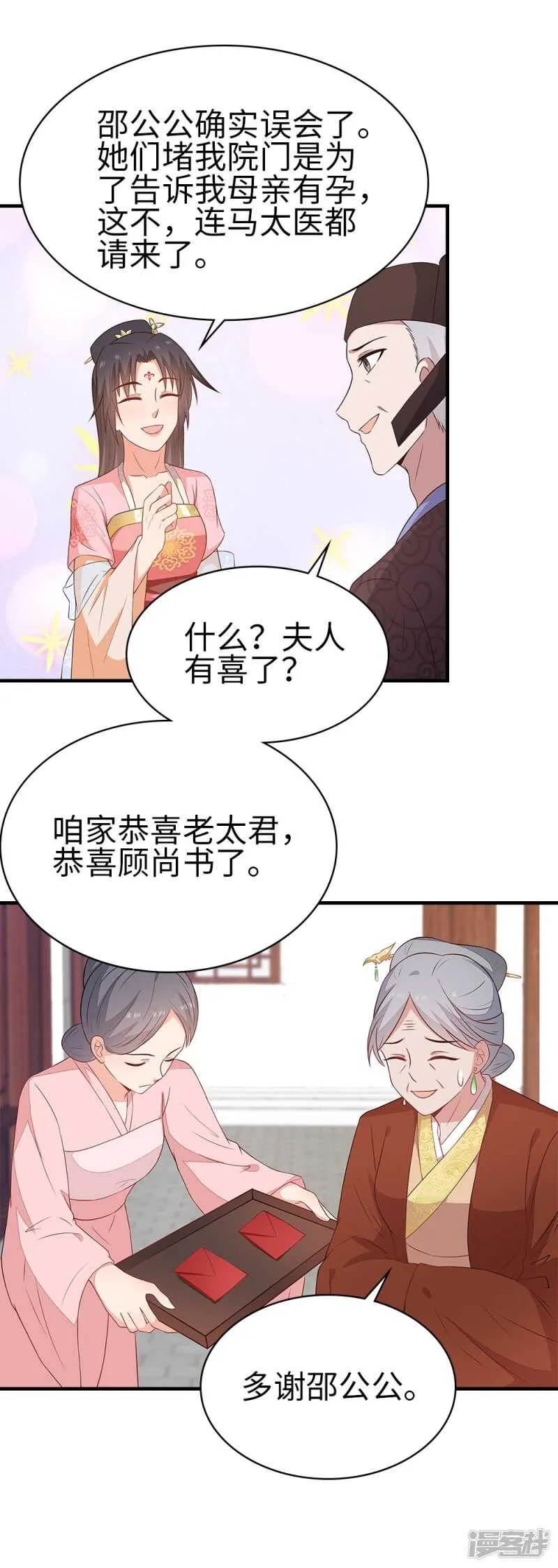 41-饶了柳姨娘 第6页