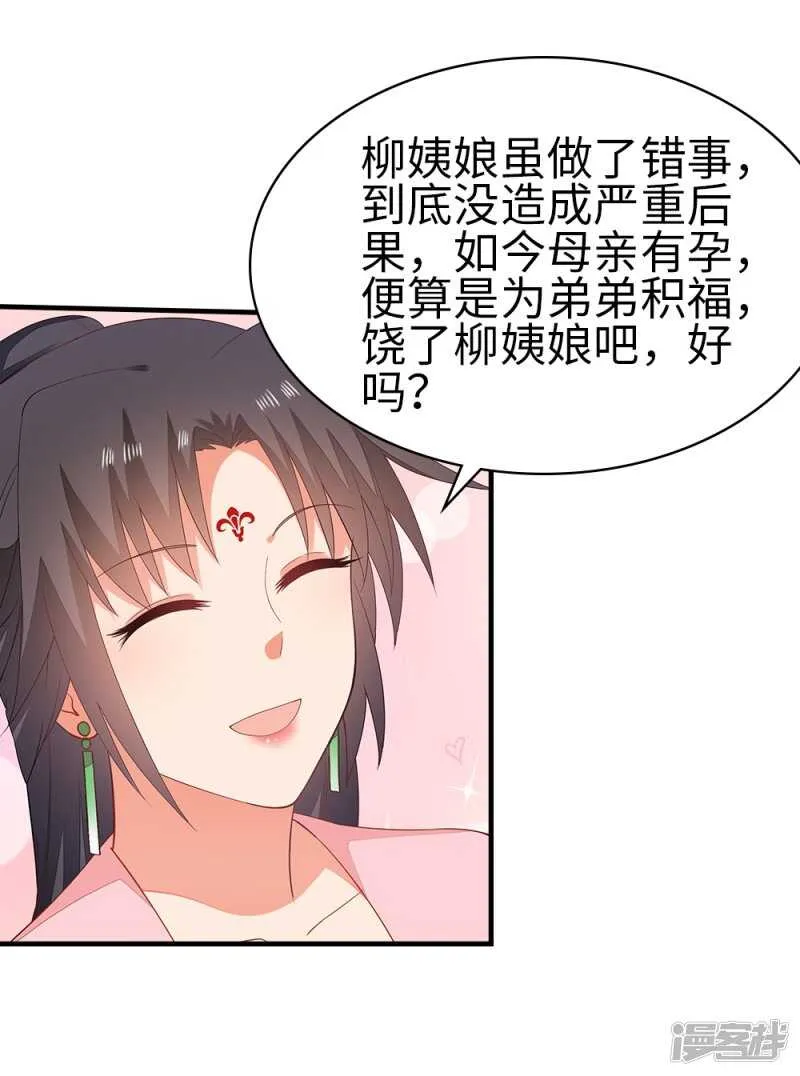 41-饶了柳姨娘 第24页