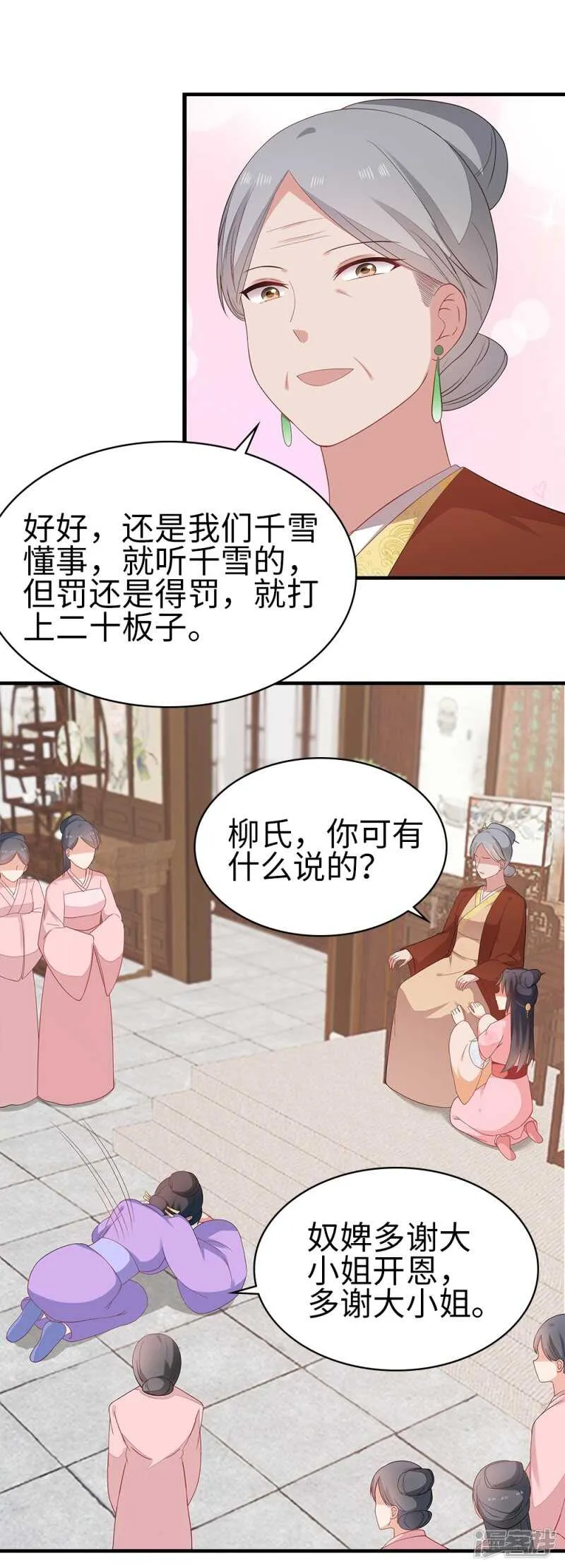 41-饶了柳姨娘 第25页