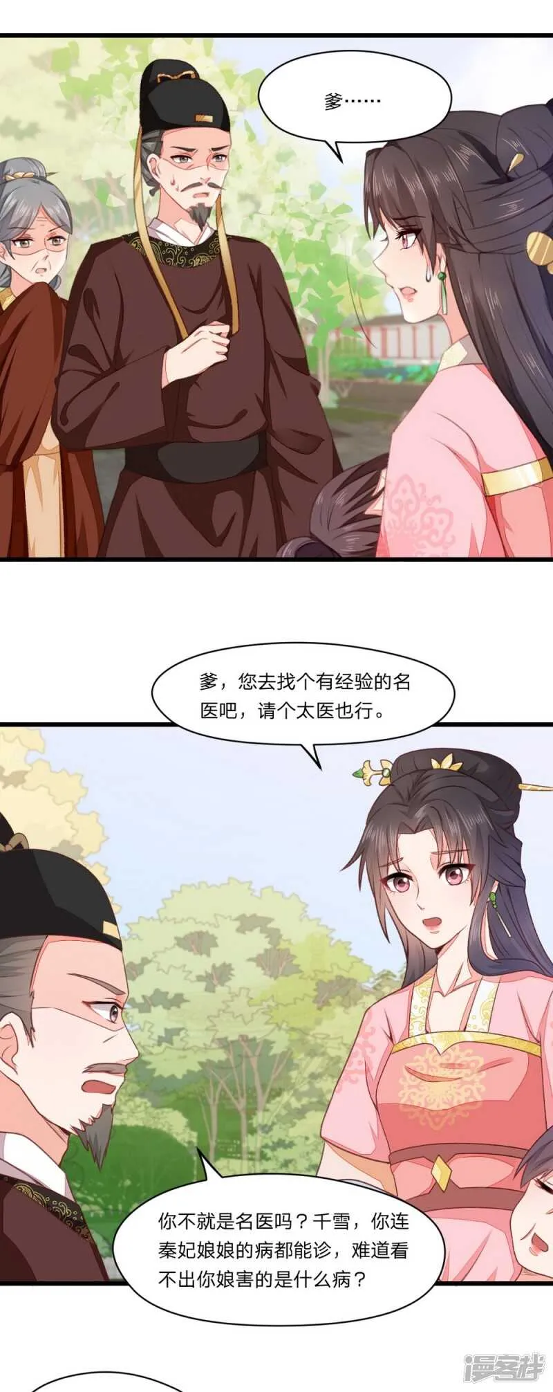 40-母亲有喜 第12页