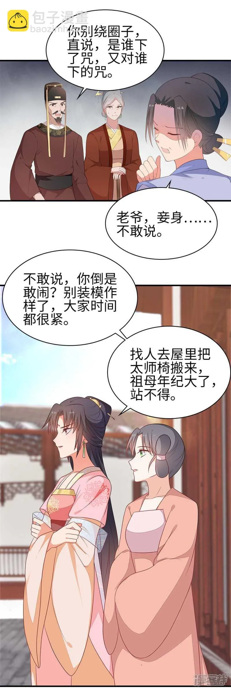 39-智斗姨娘 第2页