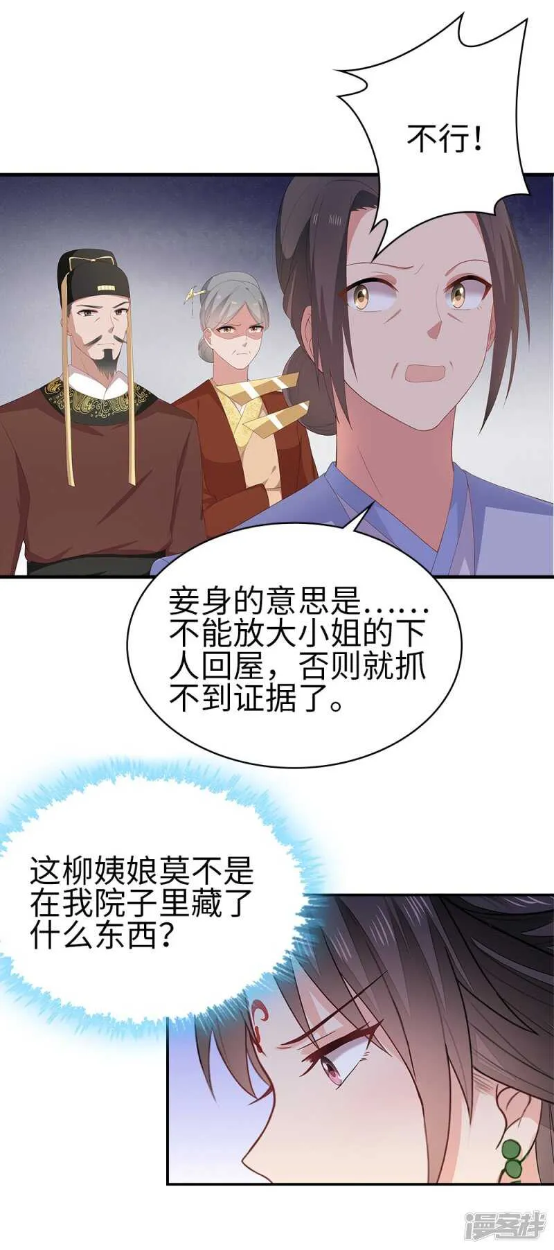 39-智斗姨娘 第3页