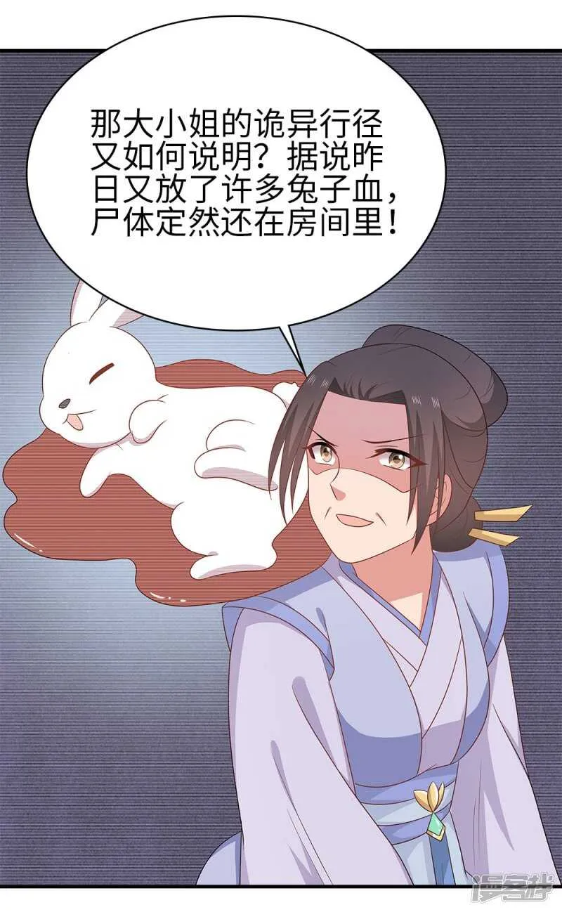 39-智斗姨娘 第11页