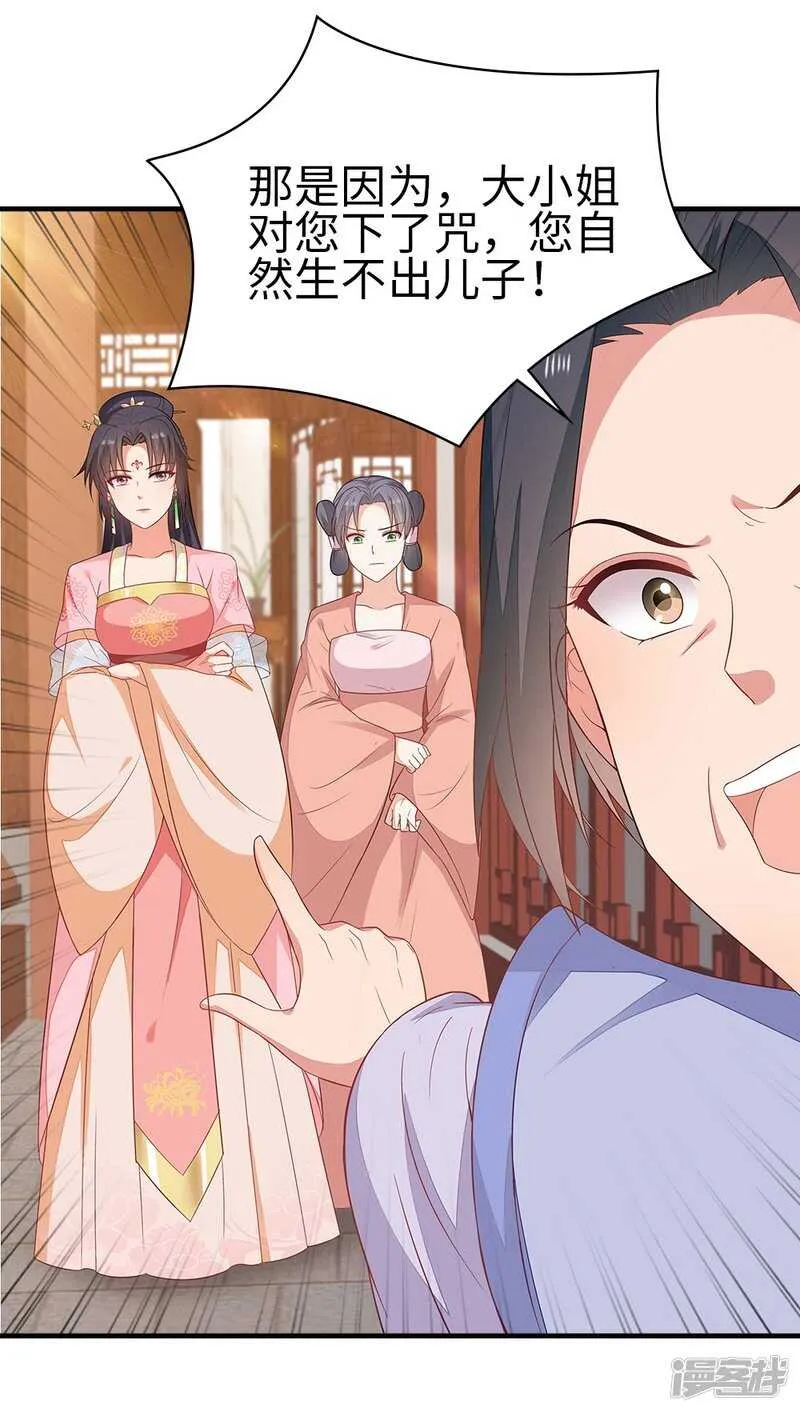 39-智斗姨娘 第14页