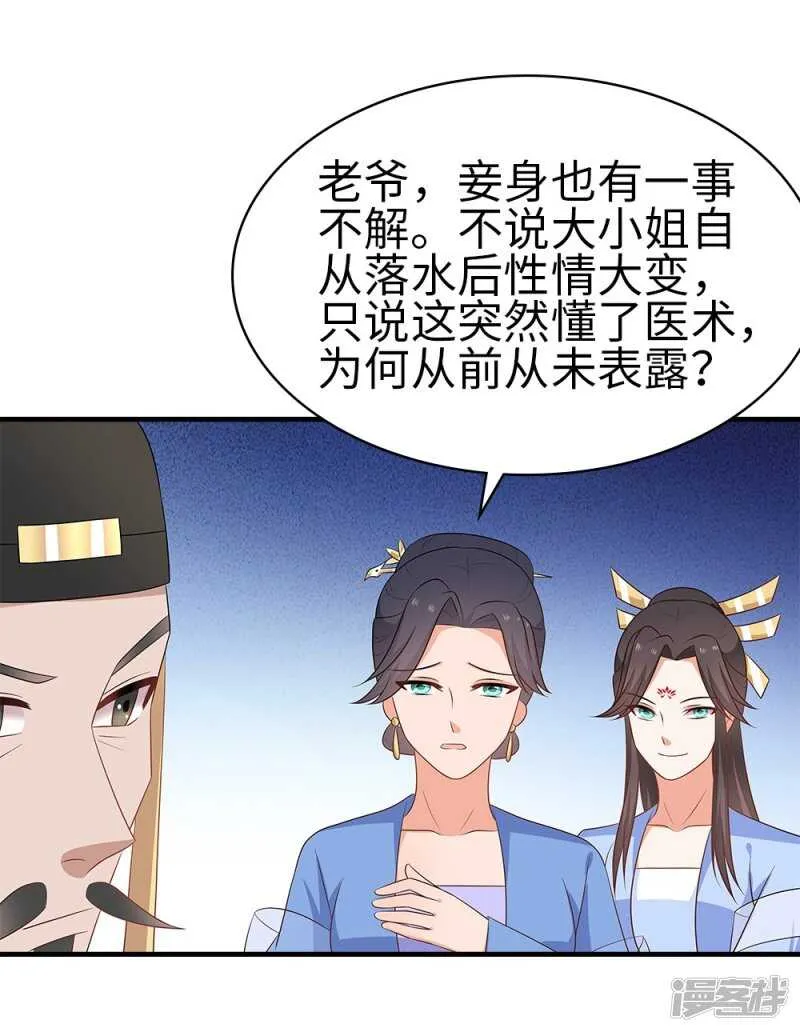 39-智斗姨娘 第17页