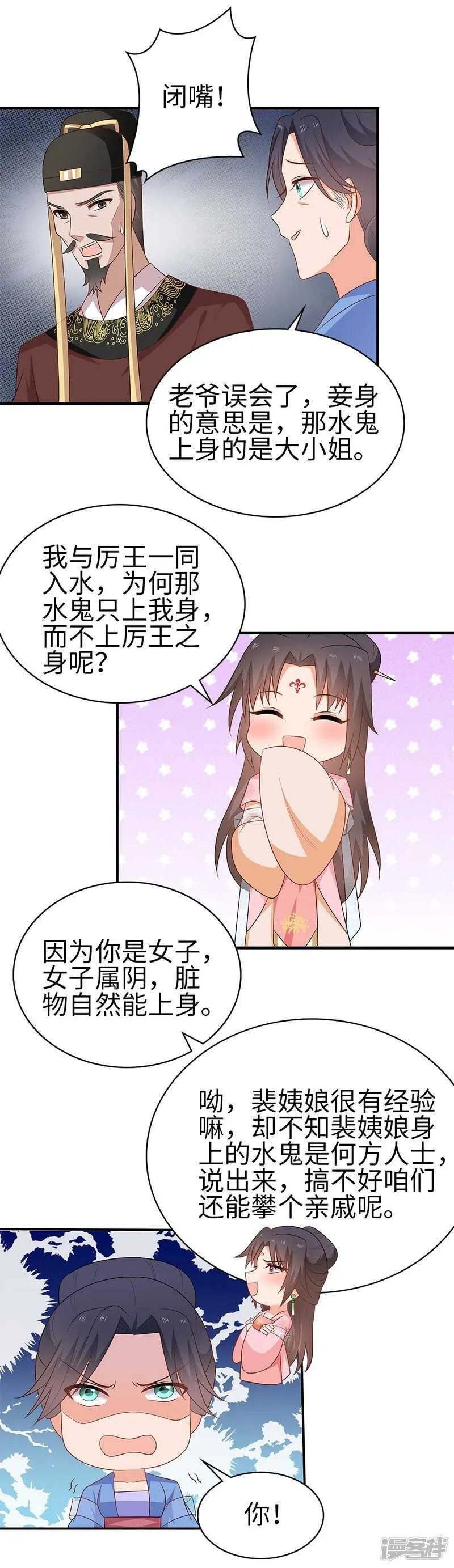 39-智斗姨娘 第20页