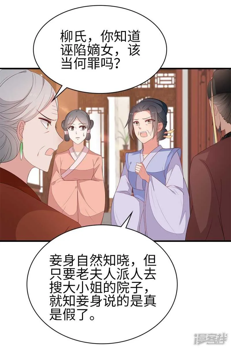 39-智斗姨娘 第22页
