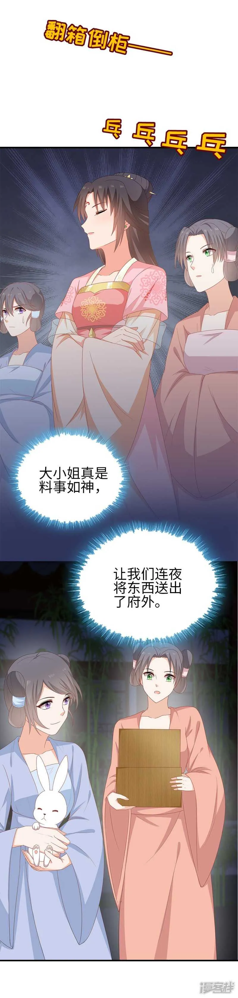 39-智斗姨娘 第26页