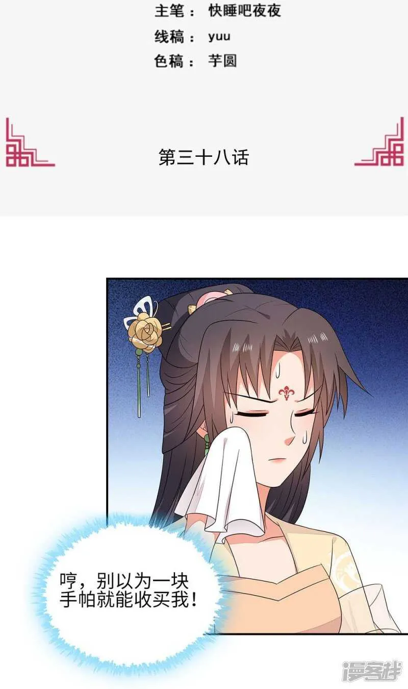 38-下了毒咒 第2页