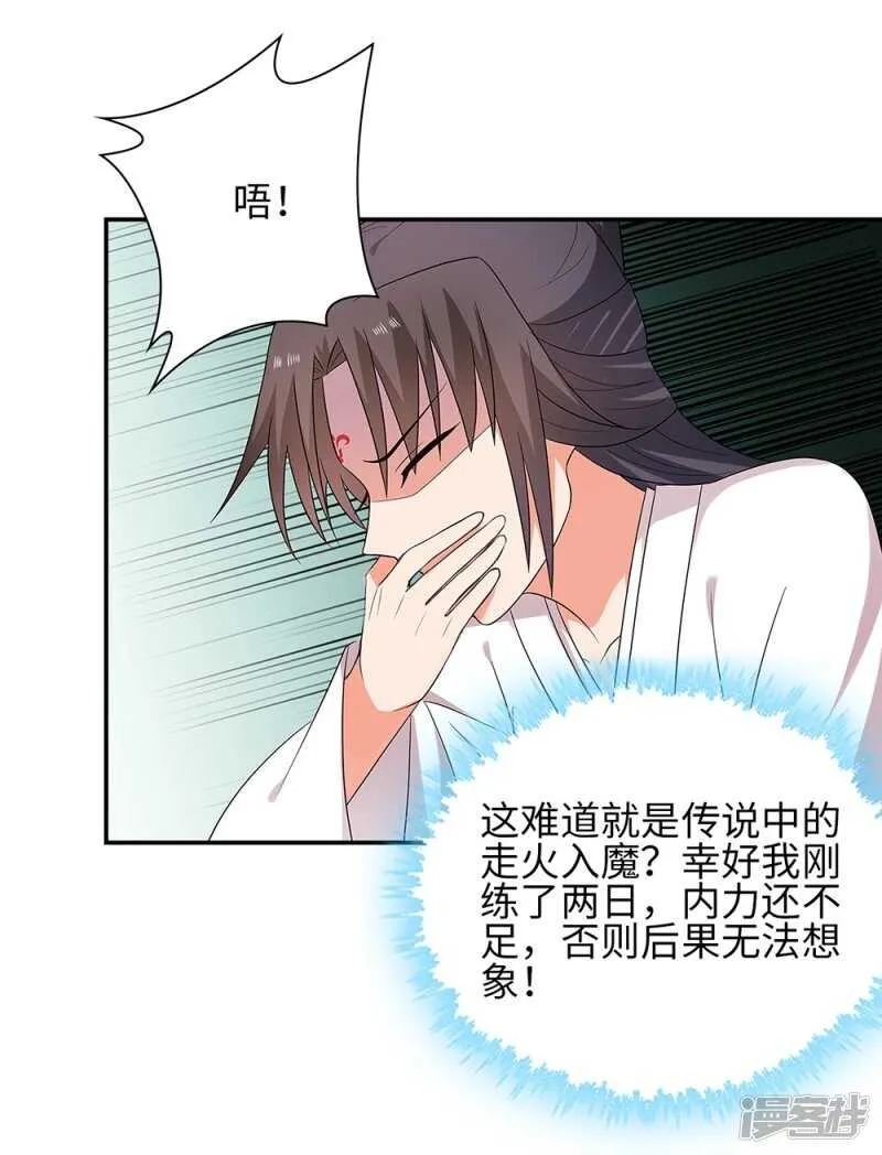 38-下了毒咒 第22页