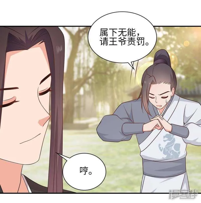 37-王爷说的都对 第14页